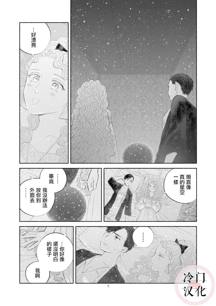 “反派大小姐”和为了爱什么都敢做的女人漫画,第2话后篇4图