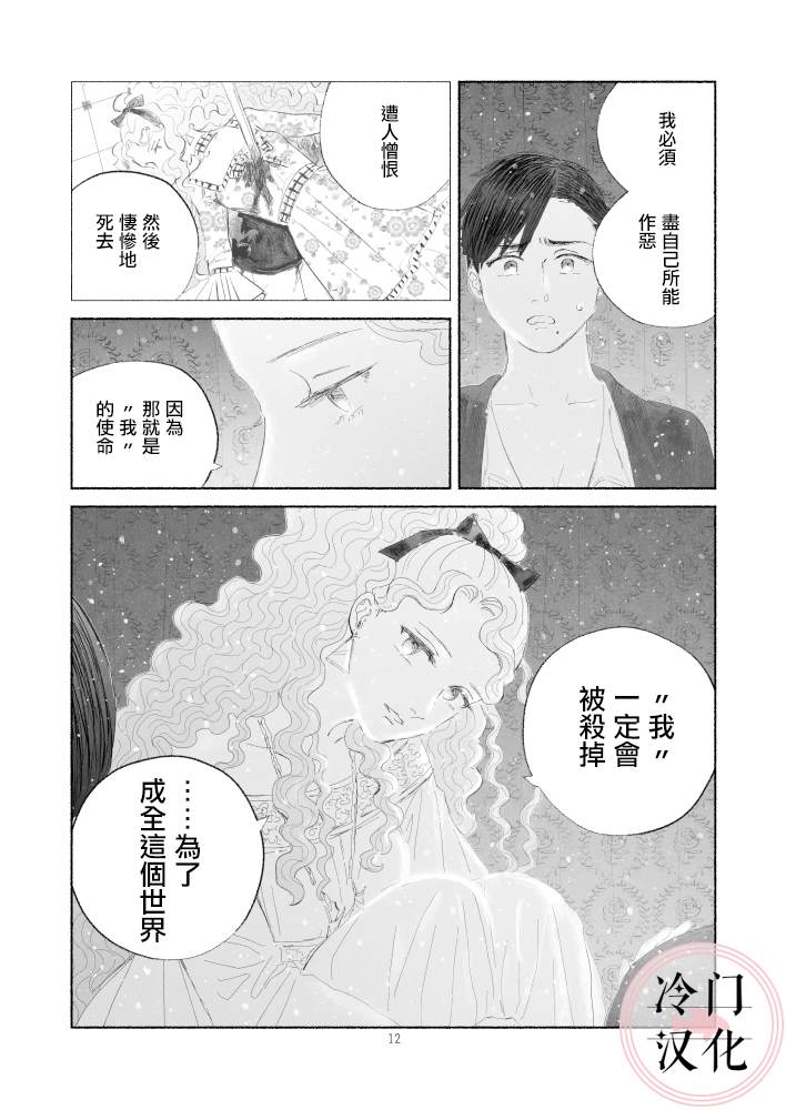 “反派大小姐”和为了爱什么都敢做的女人漫画,第2话后篇2图