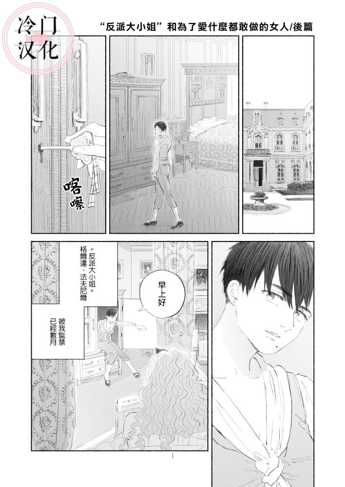 “反派大小姐”和为了爱什么都敢做的女人漫画,第2话后篇1图