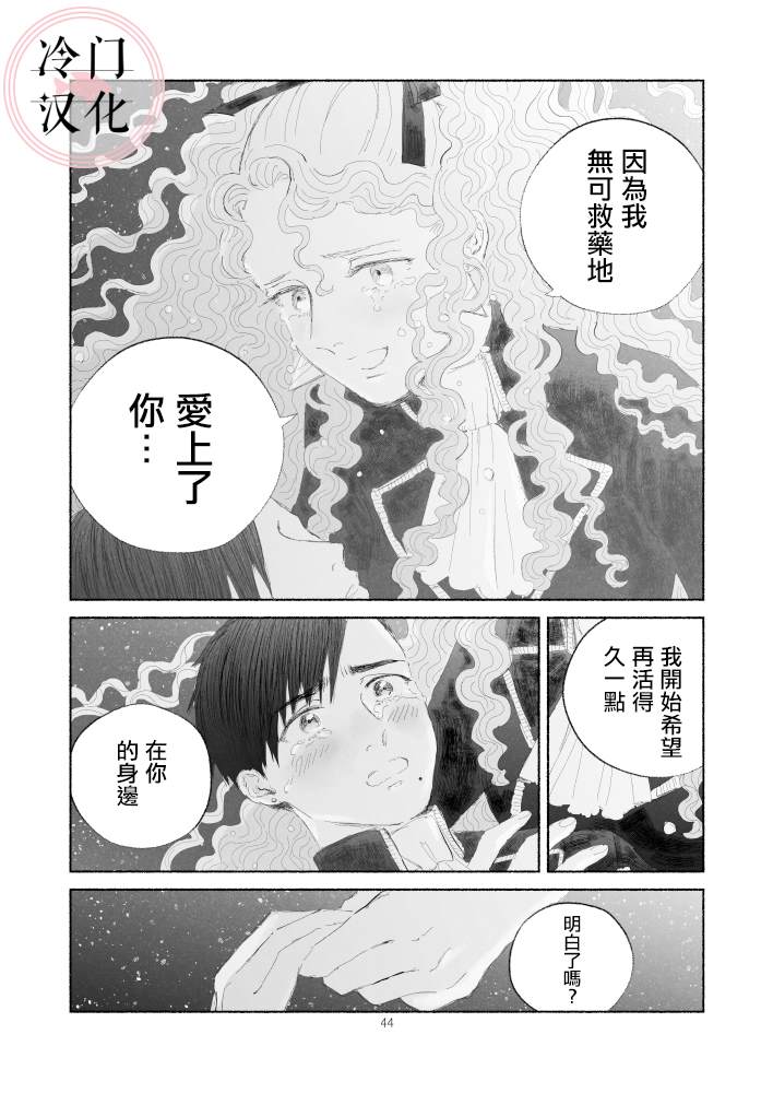 “反派大小姐”和为了爱什么都敢做的女人漫画,第2话后篇4图