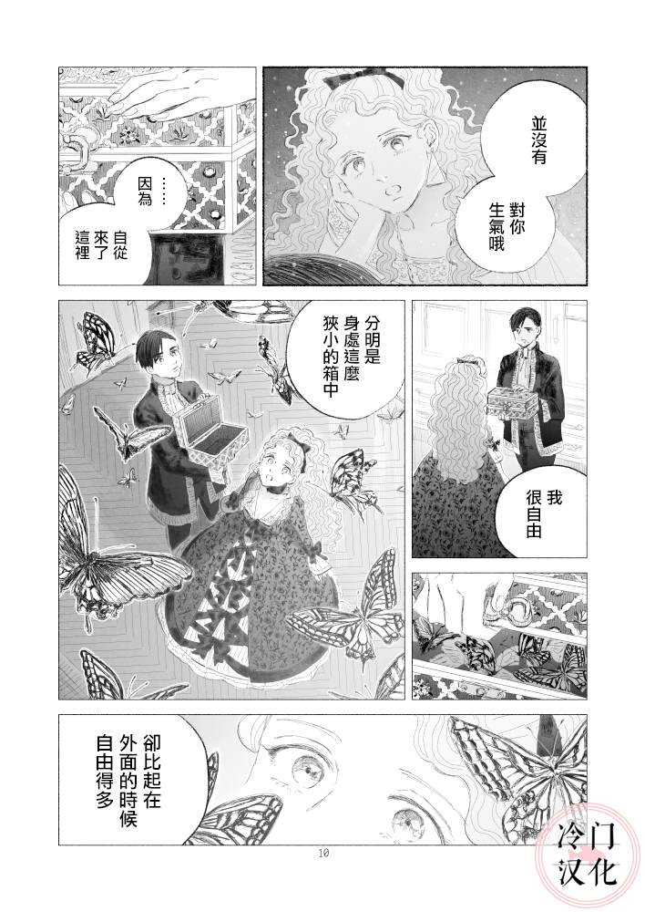 “反派大小姐”和为了爱什么都敢做的女人漫画,第2话后篇5图