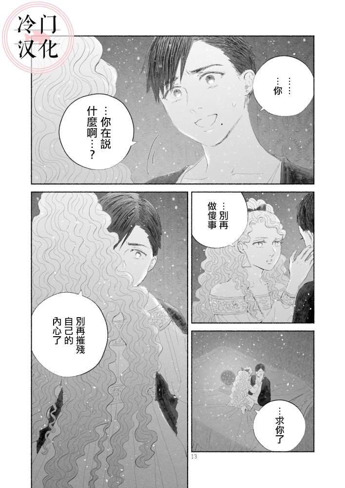 “反派大小姐”和为了爱什么都敢做的女人漫画,第2话后篇3图