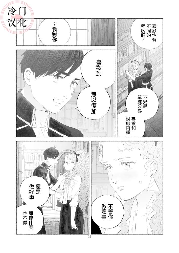 “反派大小姐”和为了爱什么都敢做的女人漫画,第2话后篇5图