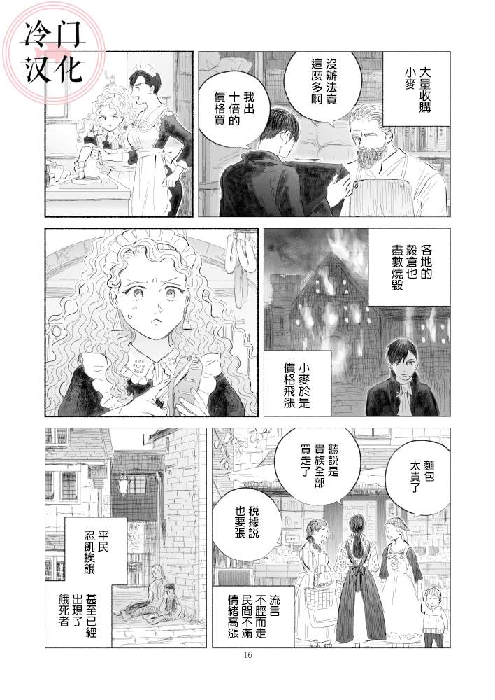 “反派大小姐”和为了爱什么都敢做的女人漫画,第2话后篇1图