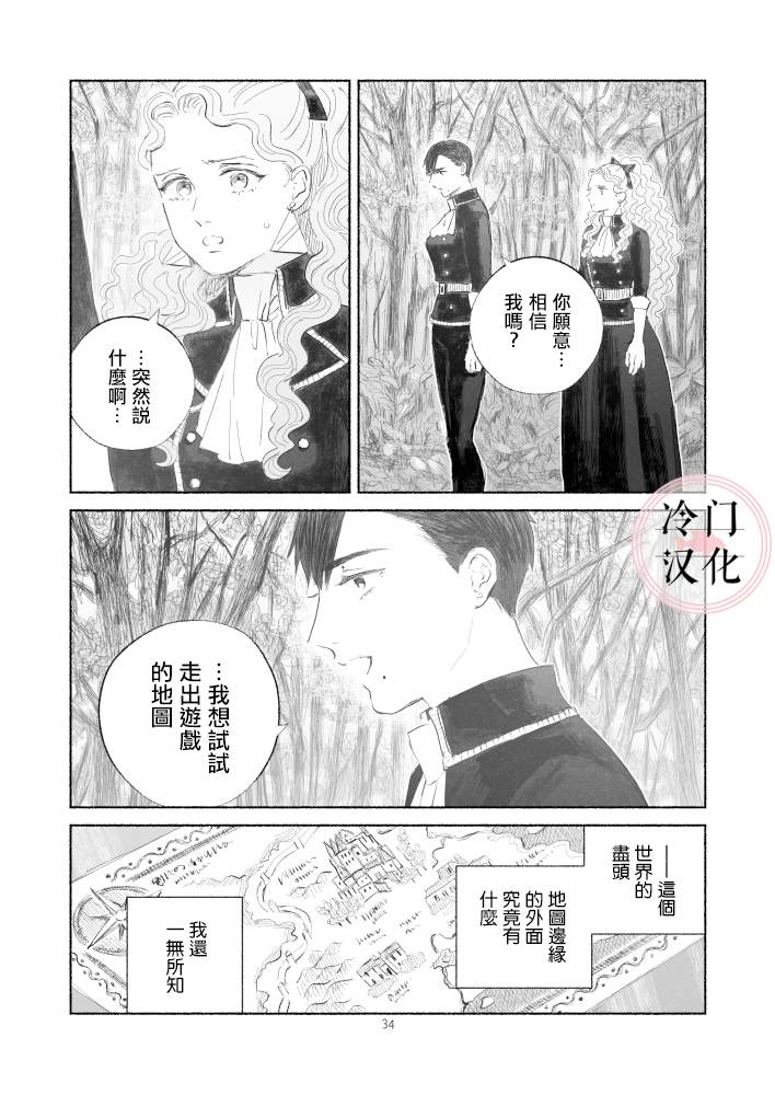 “反派大小姐”和为了爱什么都敢做的女人漫画,第2话后篇4图