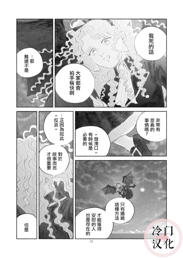 “反派大小姐”和为了爱什么都敢做的女人漫画,第2话后篇2图