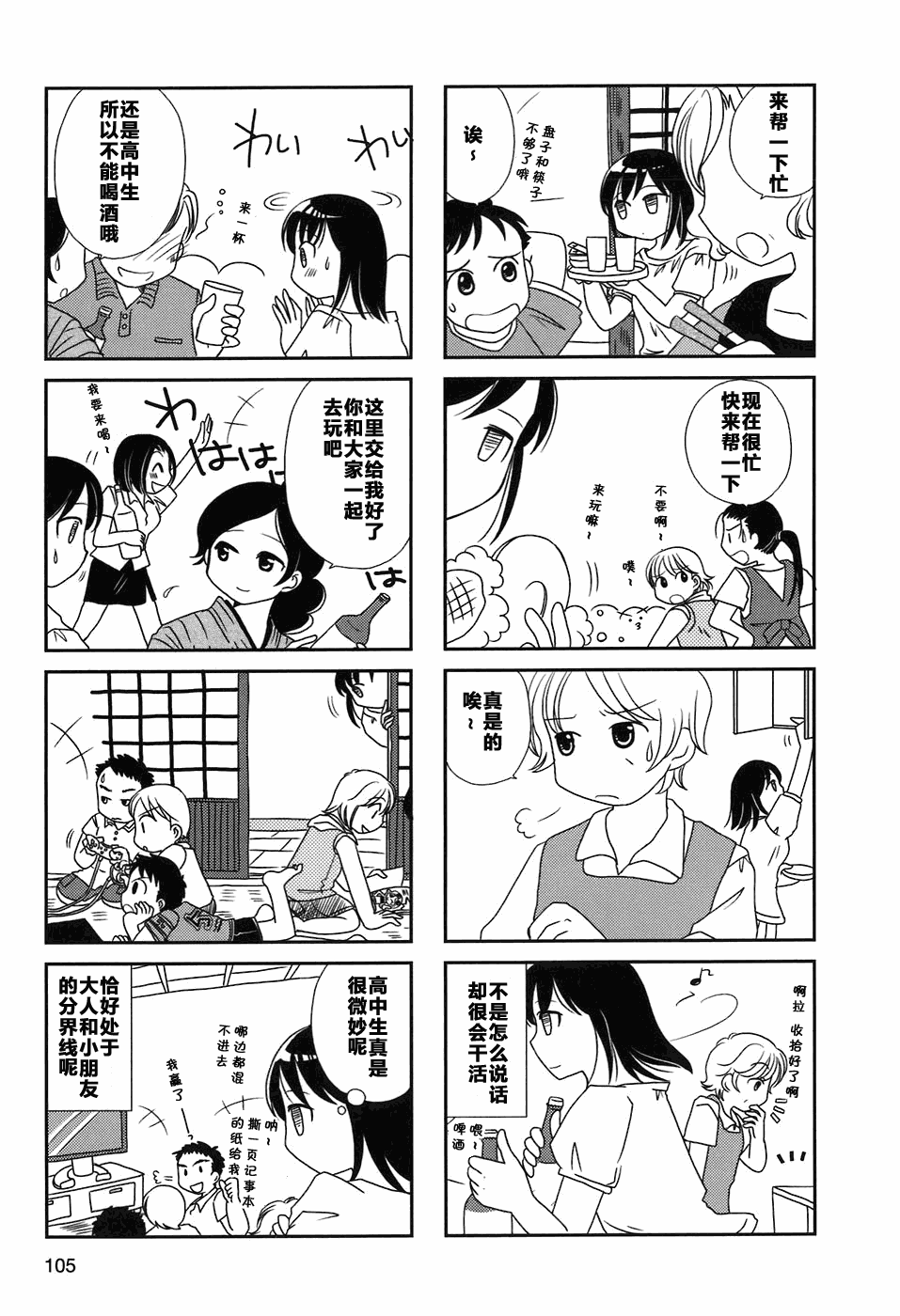 无口少女森田桑漫画,第17-18话4图