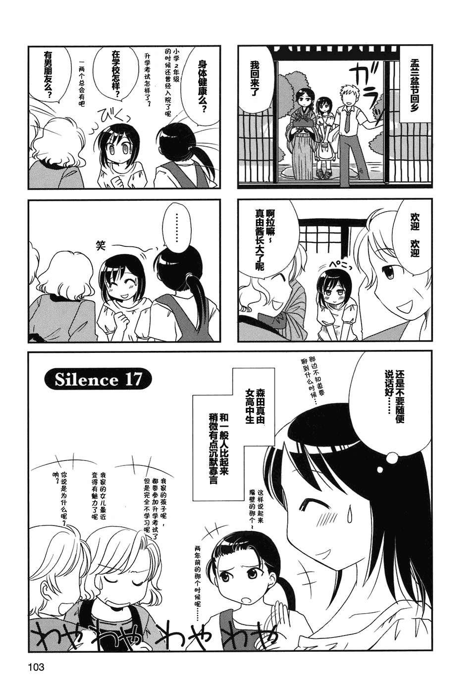 无口少女森田桑漫画,第17-18话2图