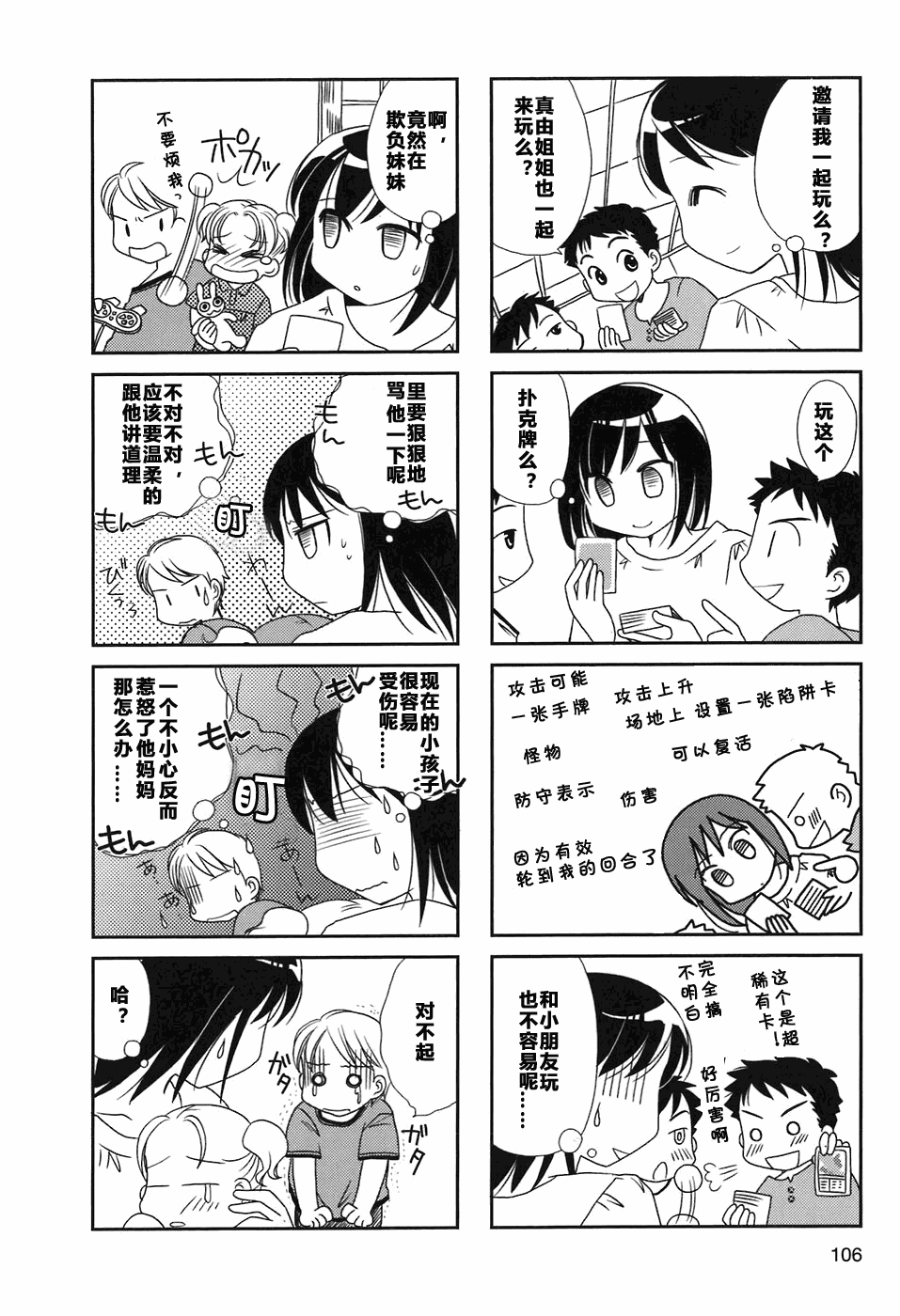 无口少女森田桑漫画,第17-18话5图