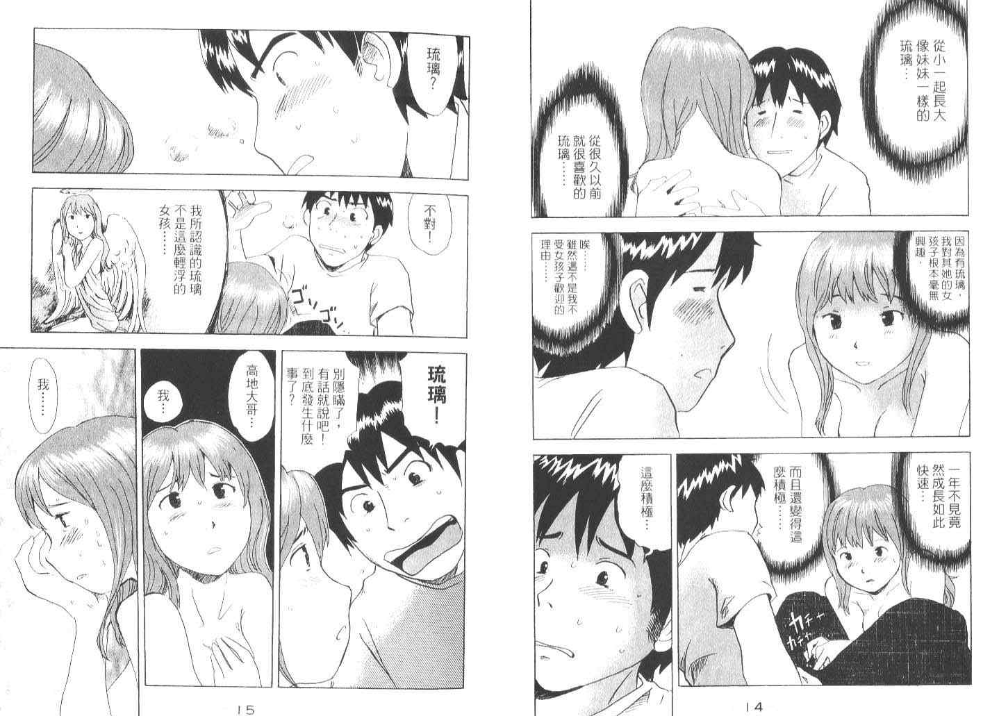 偶像妹妹漫画,第1卷3图