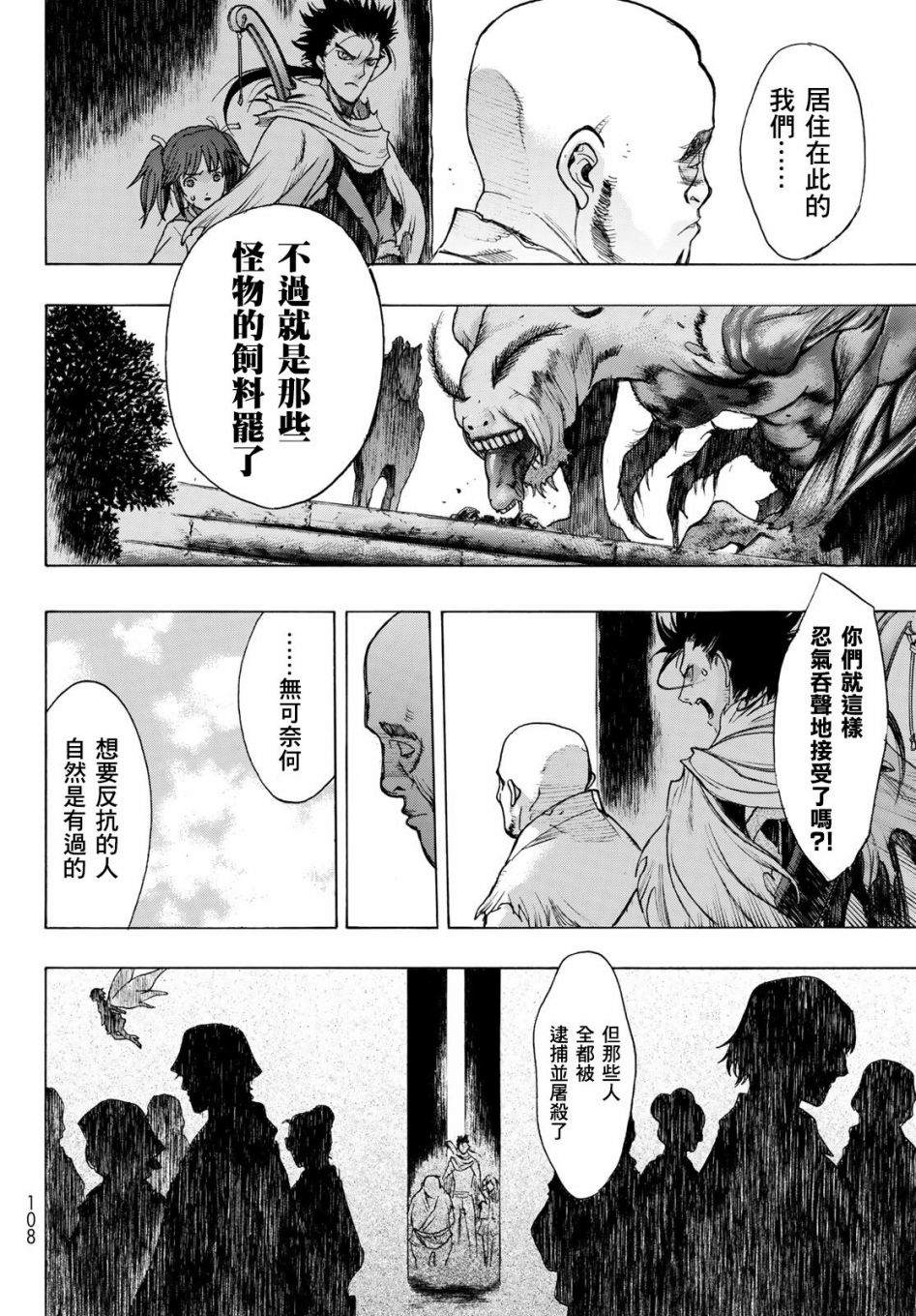 爆宴漫画,第2话外来者们5图