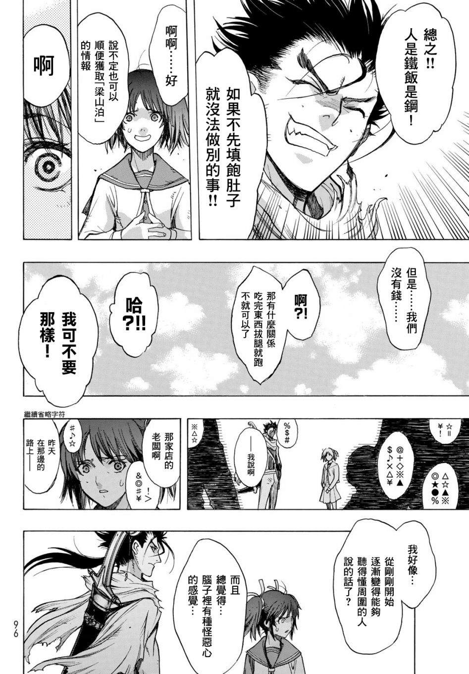 爆宴漫画,第2话外来者们3图