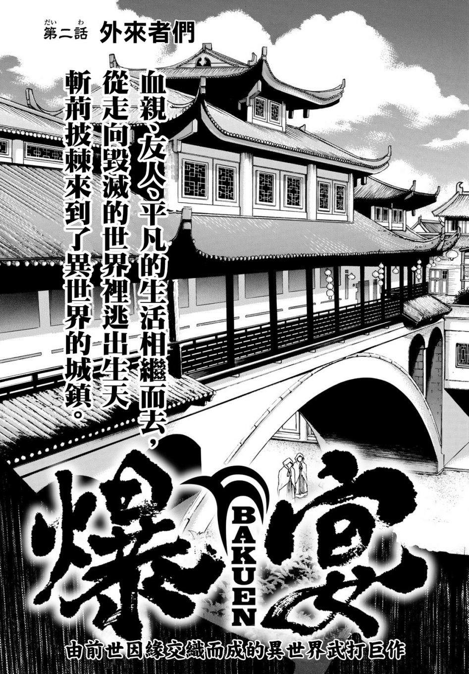 爆宴漫画,第2话外来者们3图