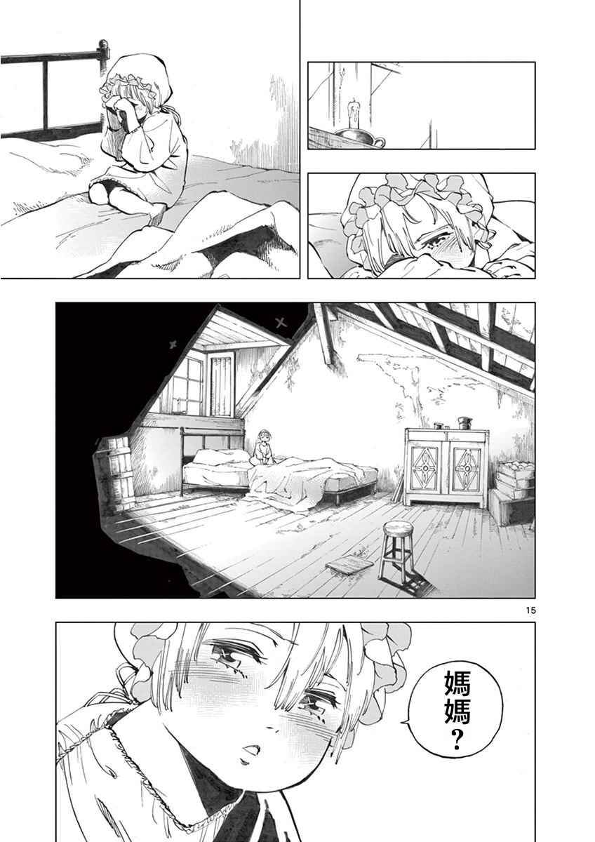 悲惨世界漫画,第5话母亲和母亲的相遇5图