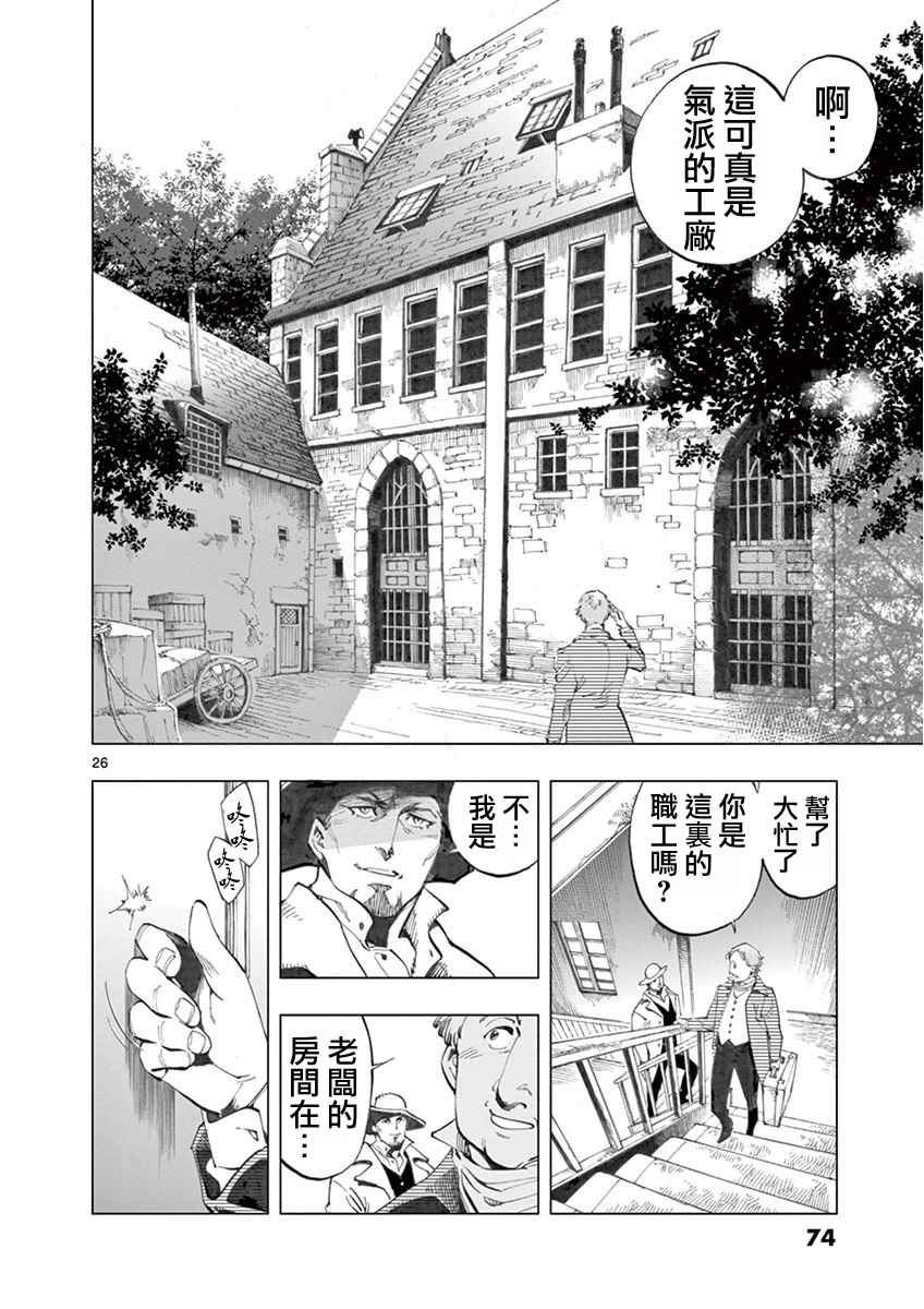 悲惨世界漫画,第5话母亲和母亲的相遇1图