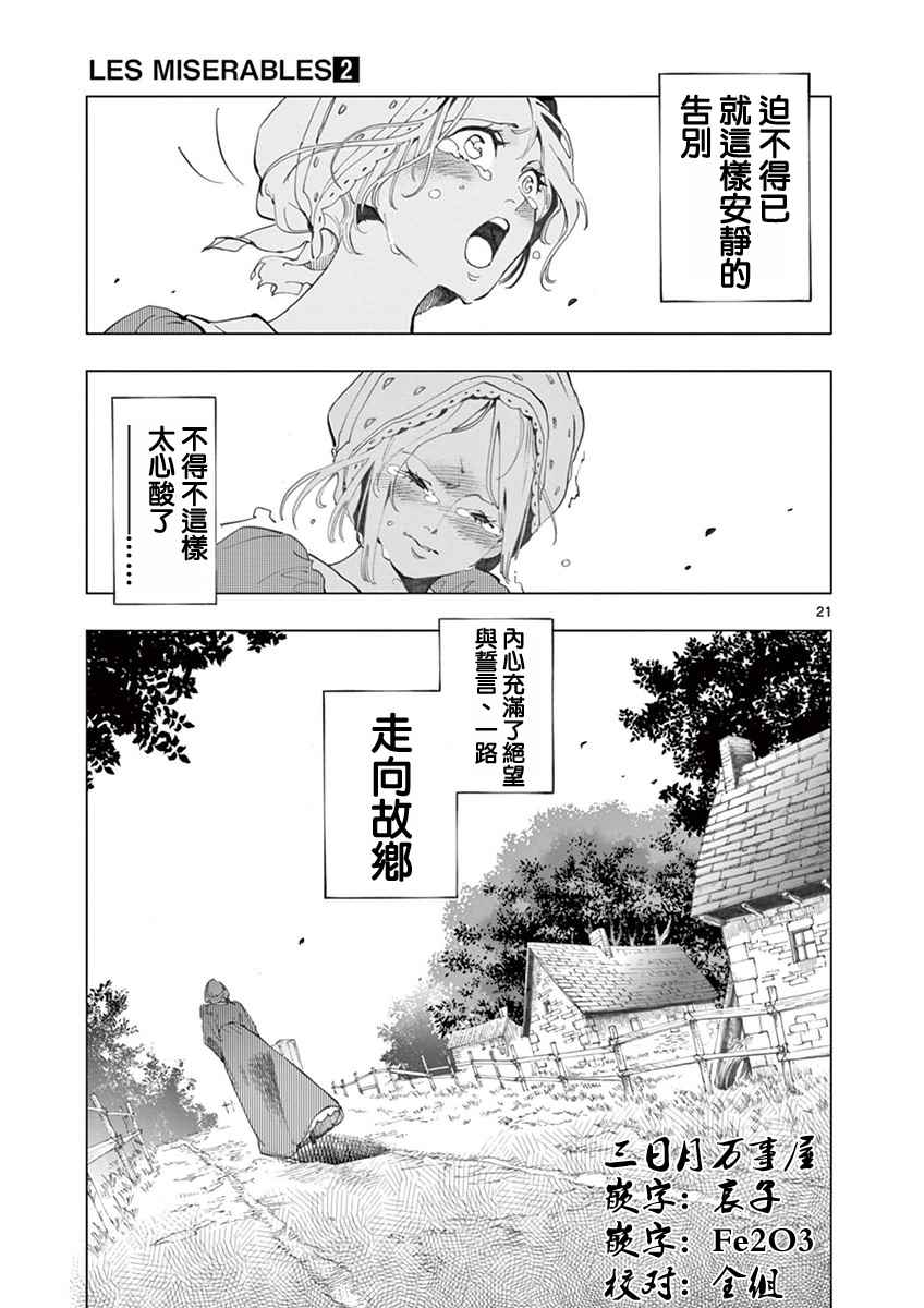 悲惨世界漫画,第5话母亲和母亲的相遇1图