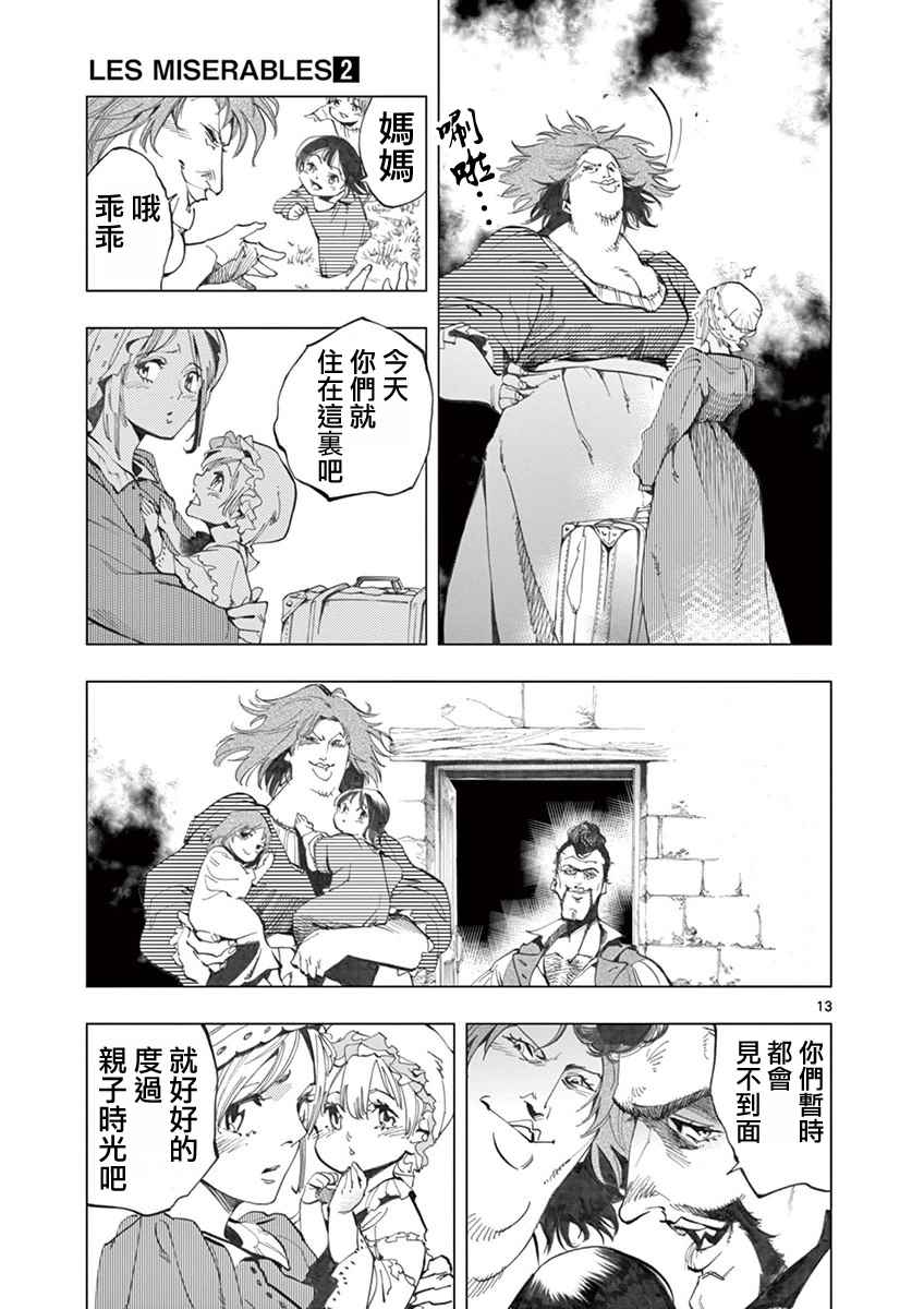 悲惨世界漫画,第5话母亲和母亲的相遇3图