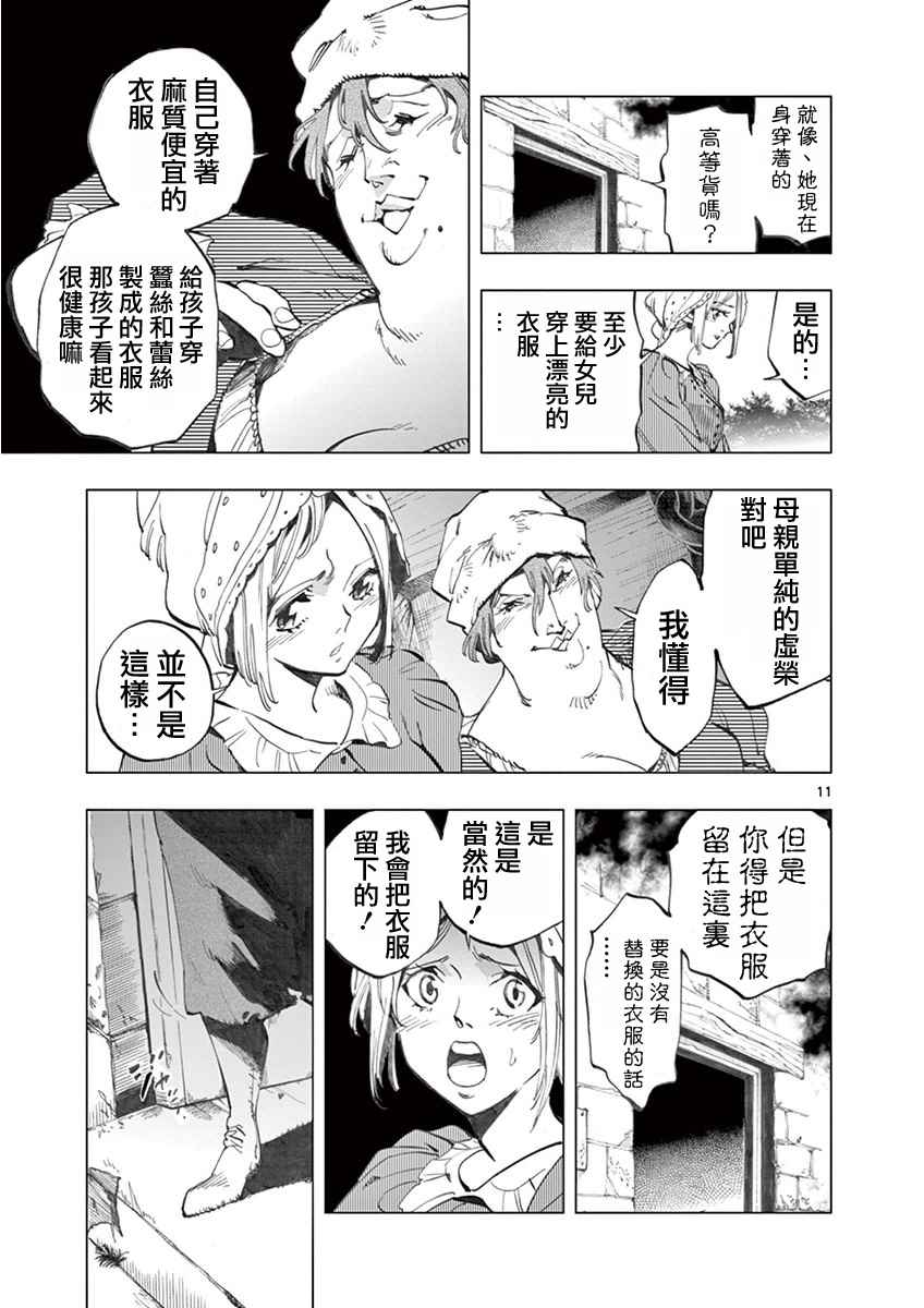 悲惨世界漫画,第5话母亲和母亲的相遇1图