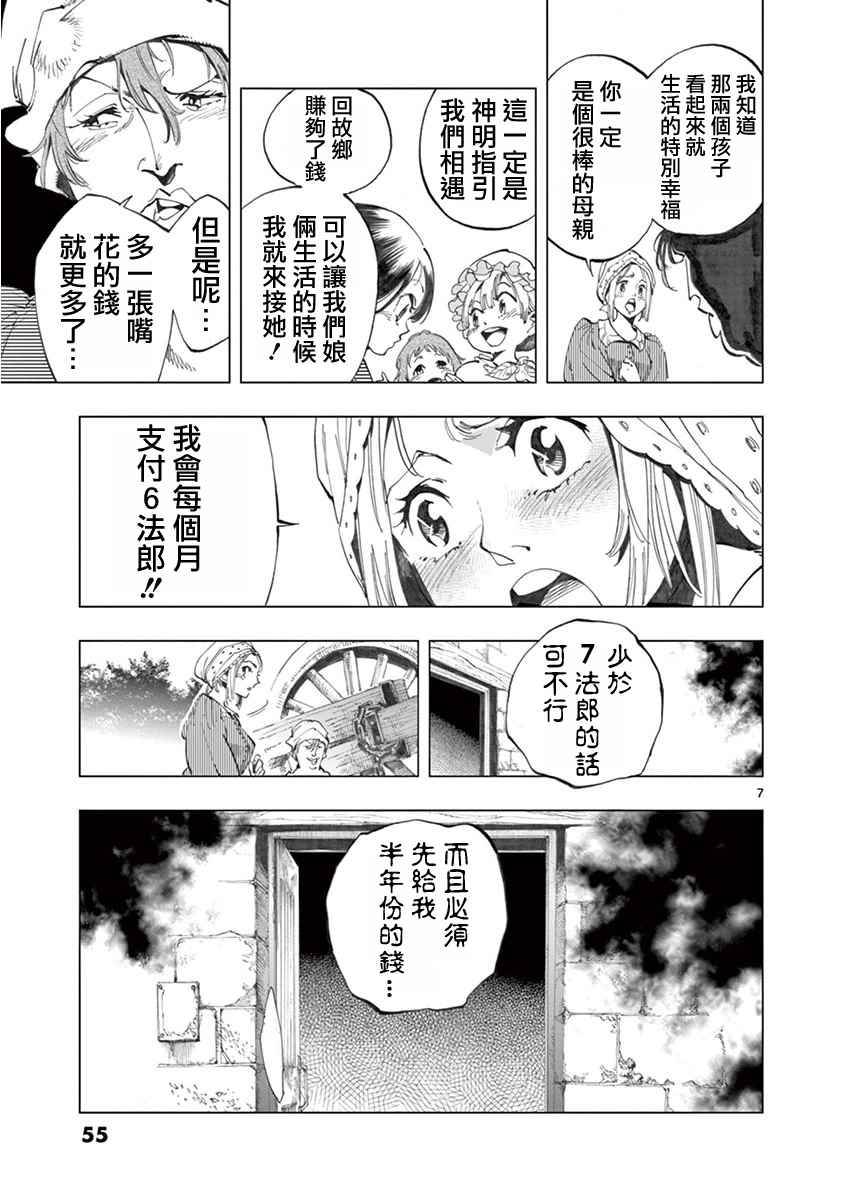 悲惨世界漫画,第5话母亲和母亲的相遇2图