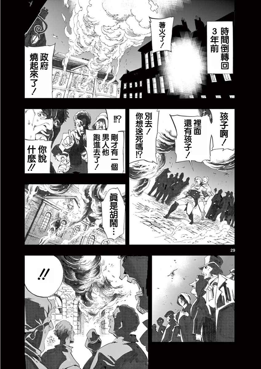 悲惨世界漫画,第5话母亲和母亲的相遇4图