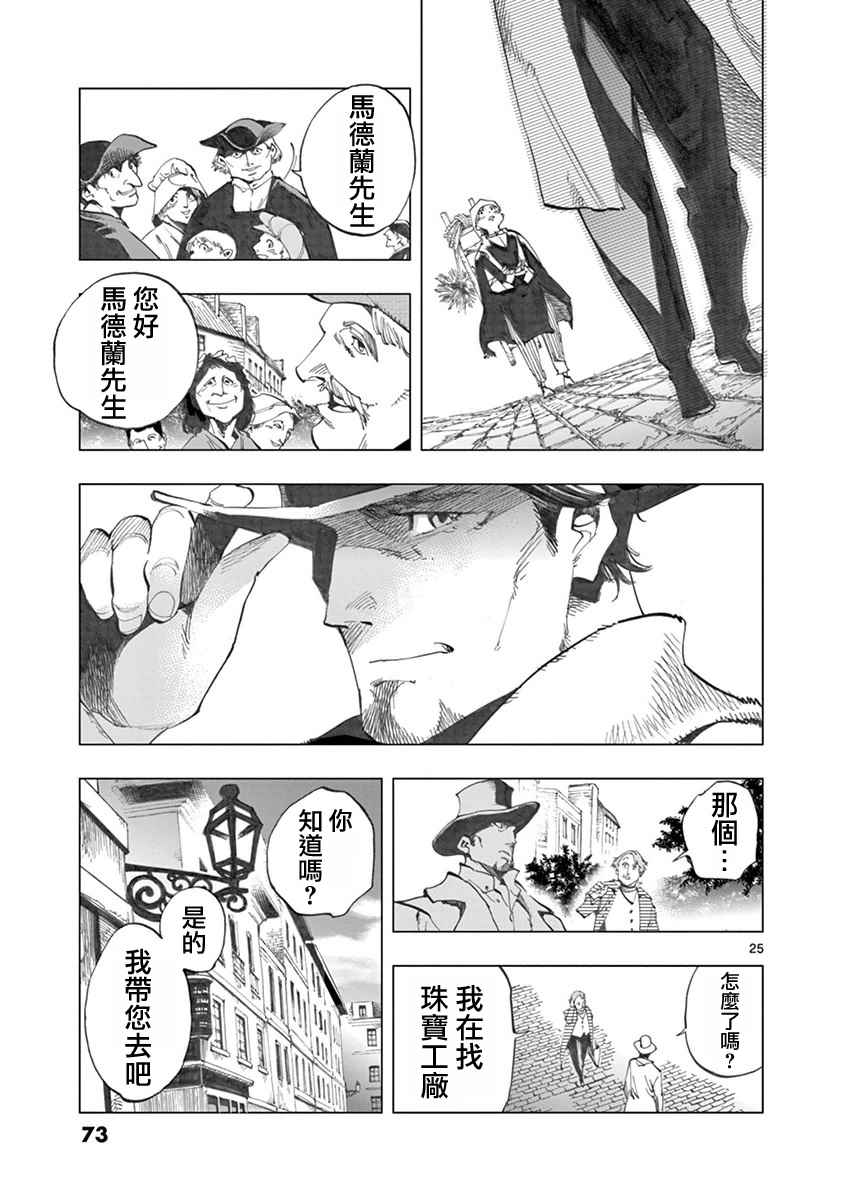 悲惨世界漫画,第5话母亲和母亲的相遇5图