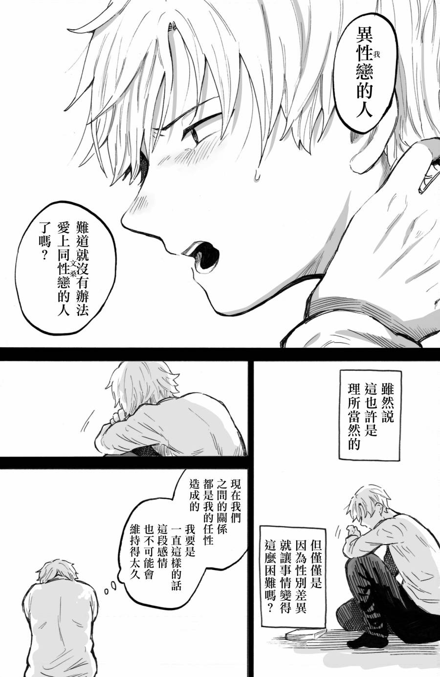 普通的恋爱漫画,第5话5图