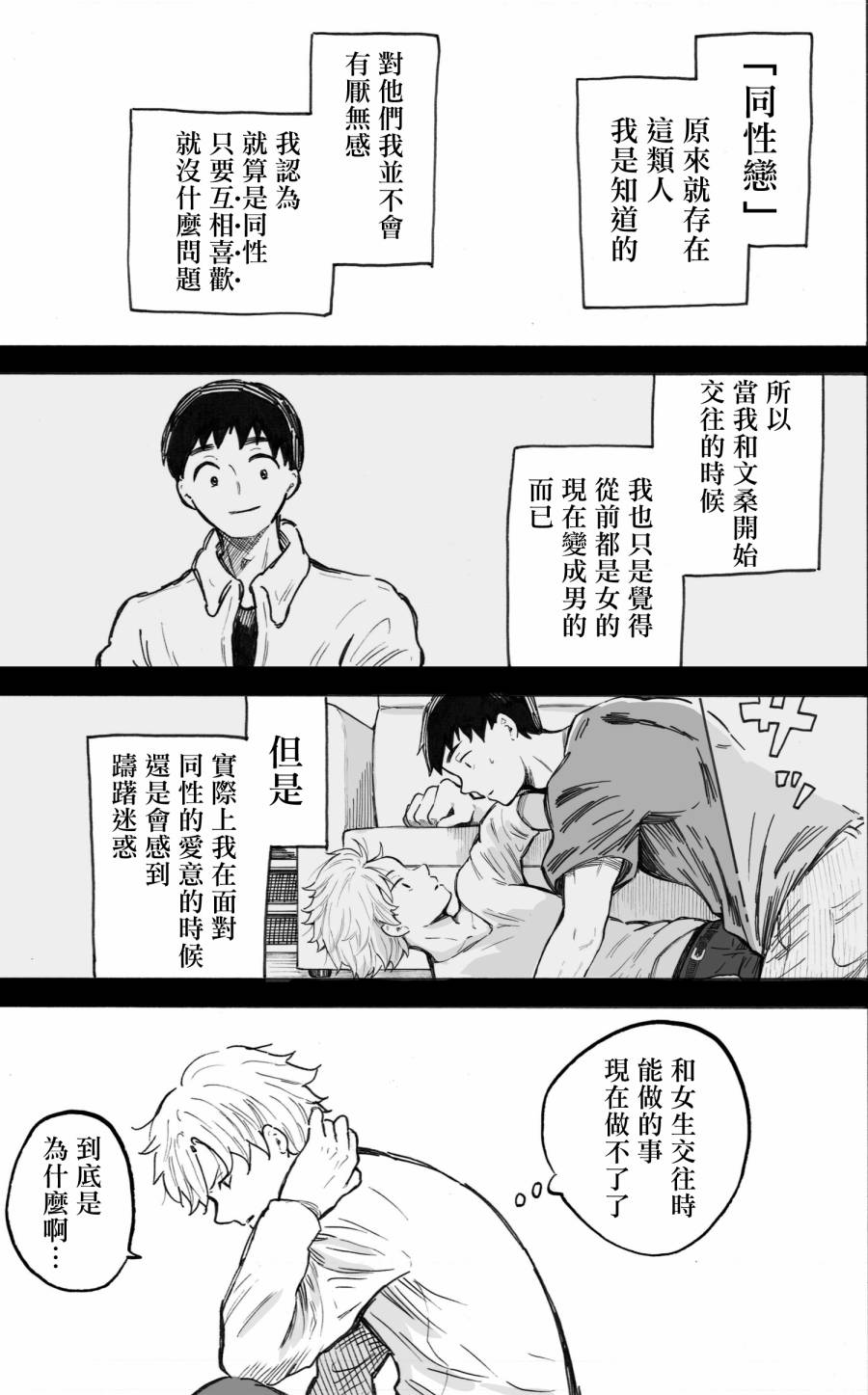 普通的恋爱漫画,第5话4图