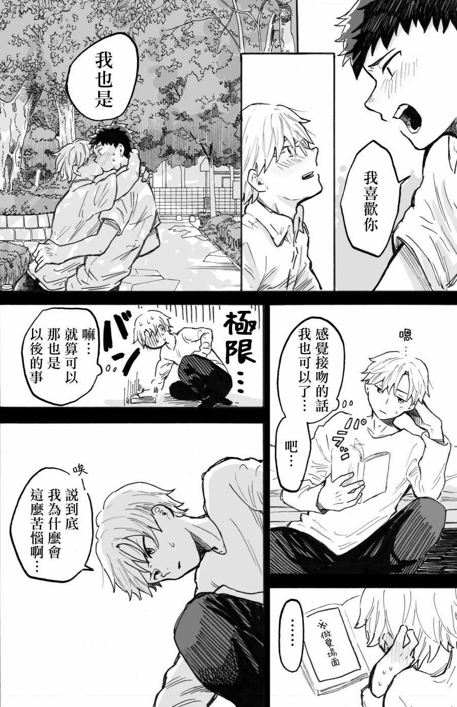 普通的恋爱漫画,第5话3图