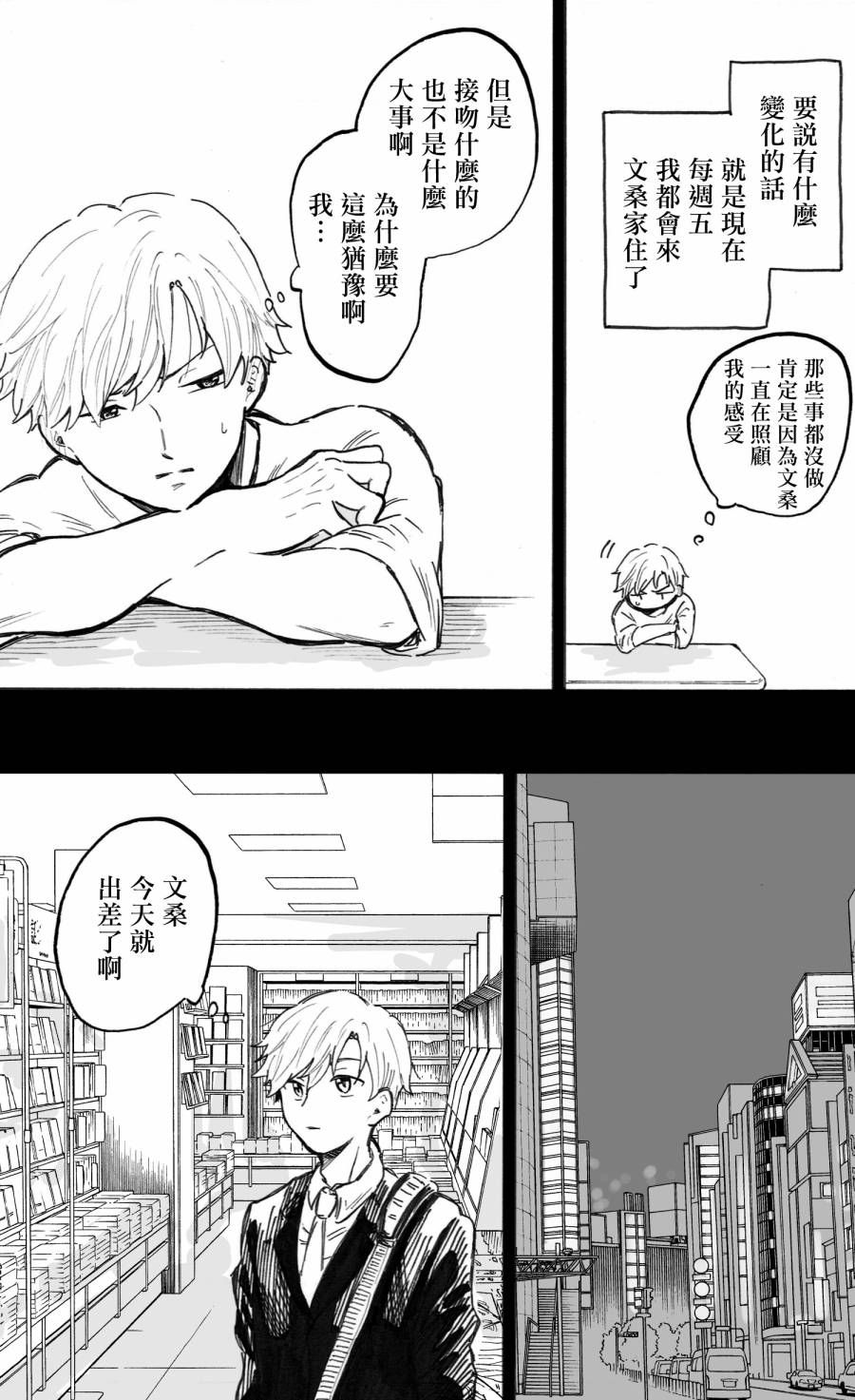 普通的恋爱漫画,第5话5图