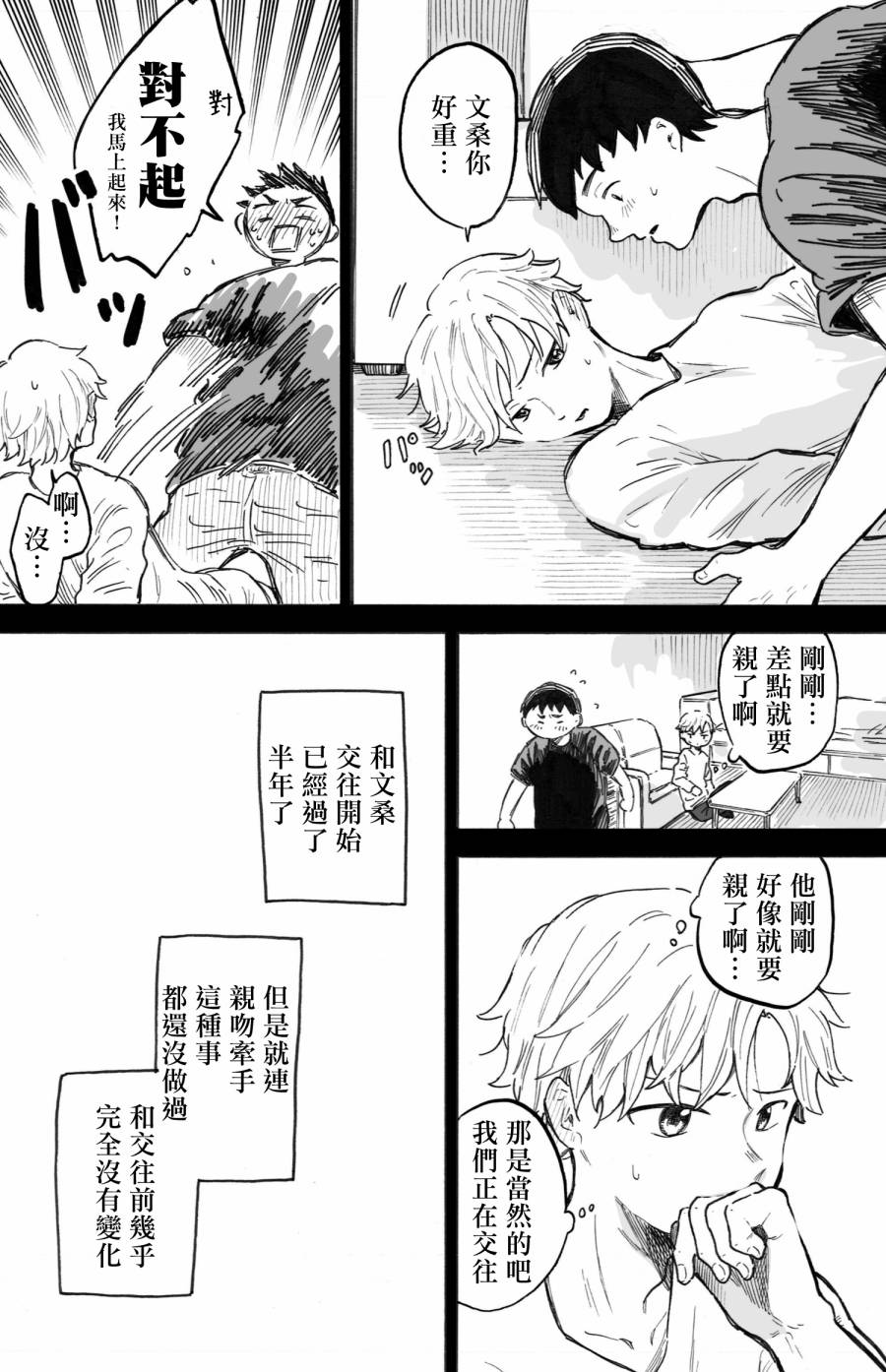 普通的恋爱漫画,第5话4图