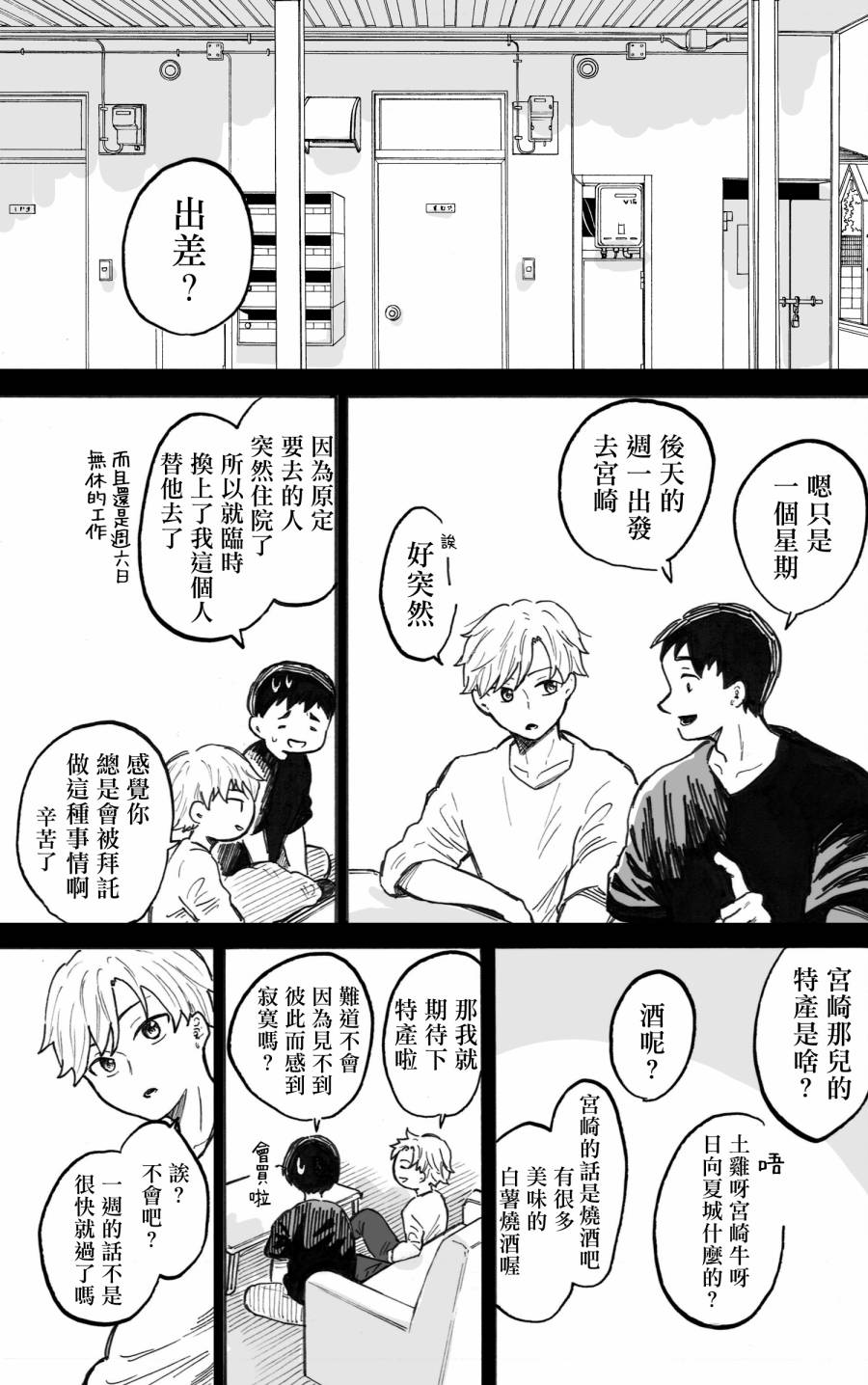 普通的恋爱漫画,第5话1图