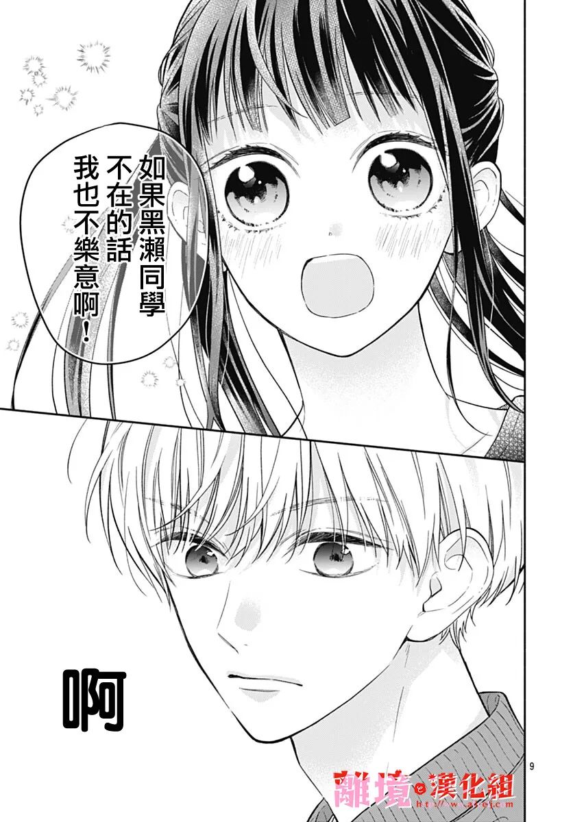 粉色与哈瓦那辣椒漫画,第10话4图