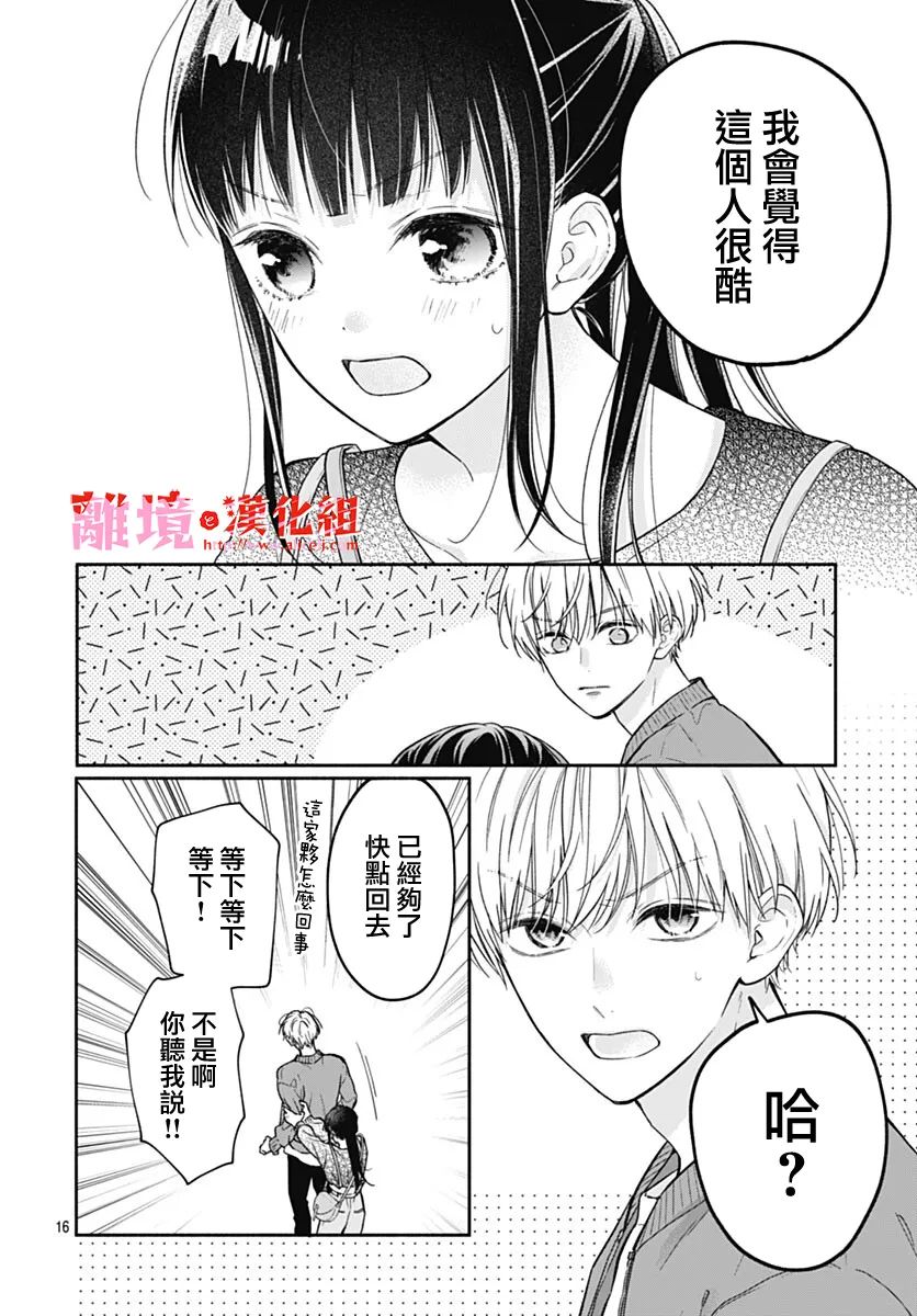 粉色与哈瓦那辣椒漫画,第10话1图