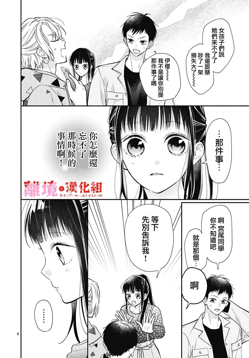 粉色与哈瓦那辣椒漫画,第10话4图