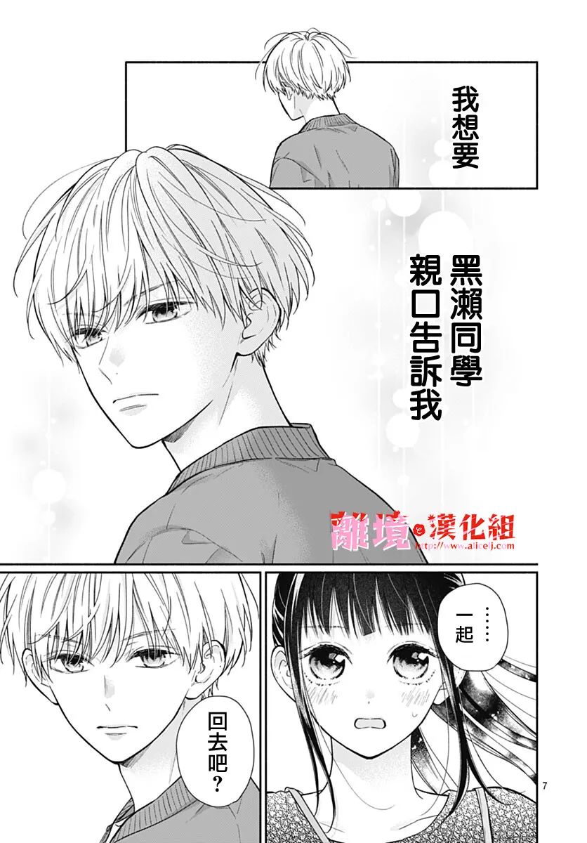 粉色与哈瓦那辣椒漫画,第10话2图