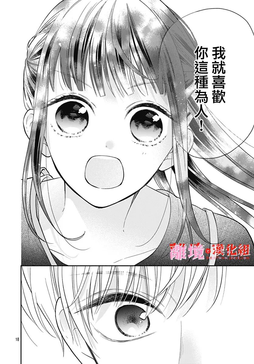 粉色与哈瓦那辣椒漫画,第10话3图