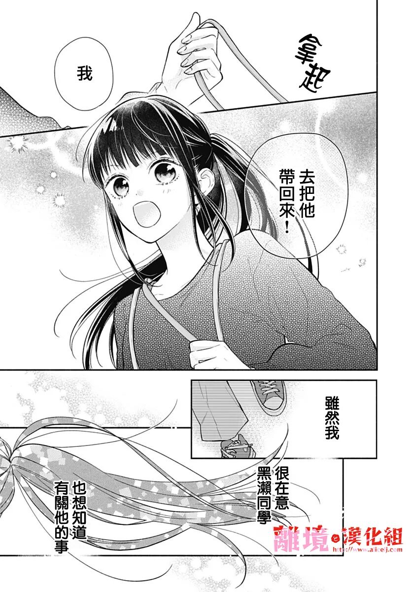 粉色与哈瓦那辣椒漫画,第10话5图