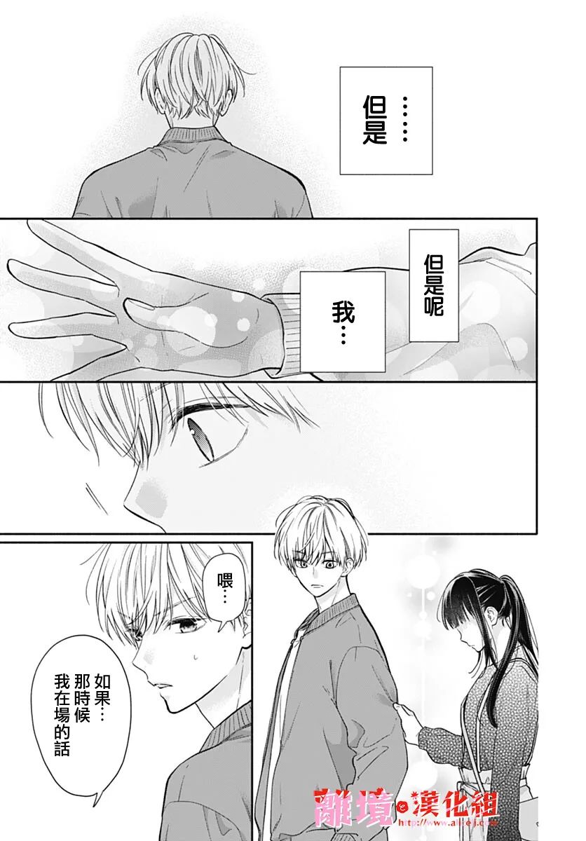 粉色与哈瓦那辣椒漫画,第10话5图