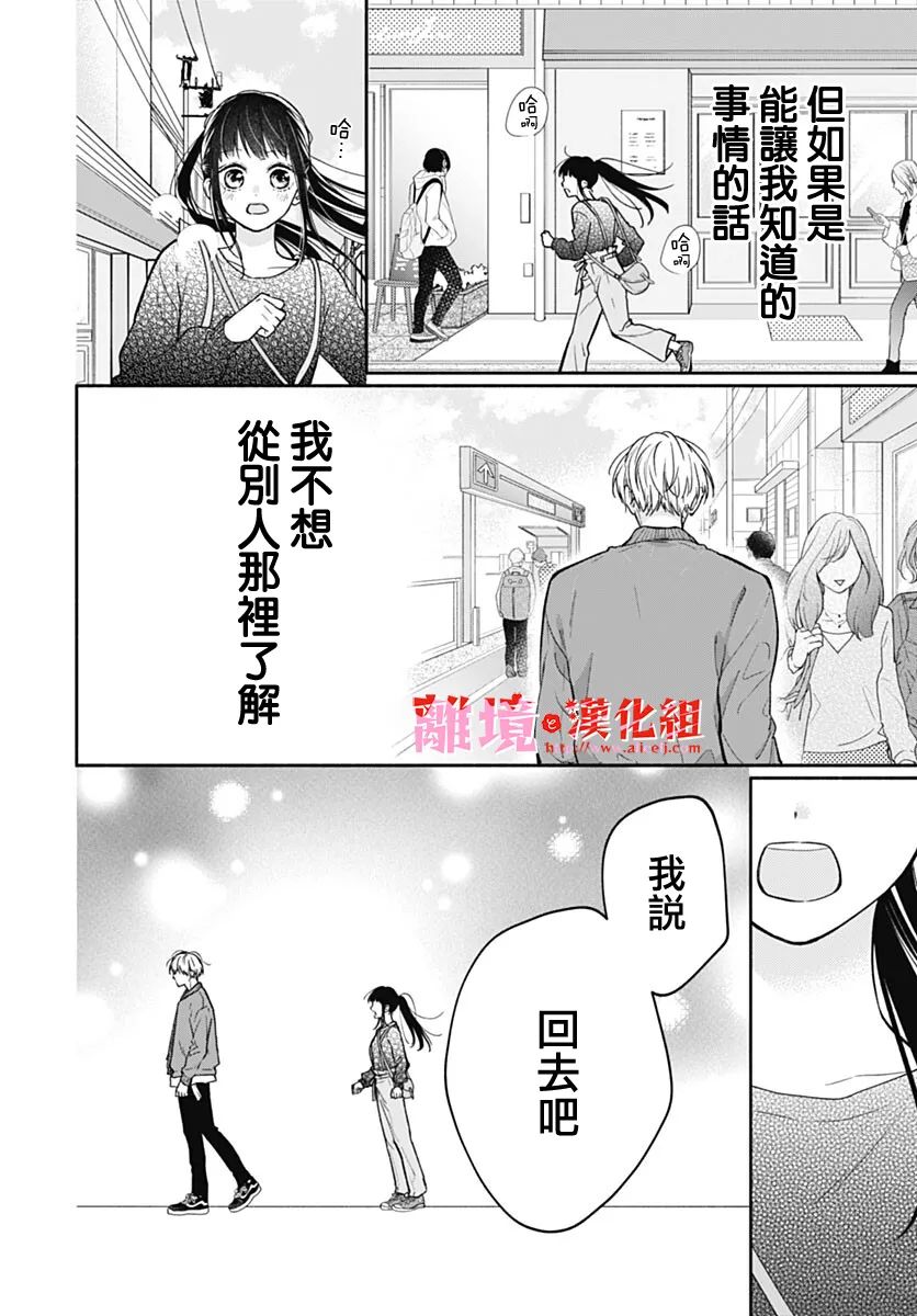 粉色与哈瓦那辣椒漫画,第10话1图