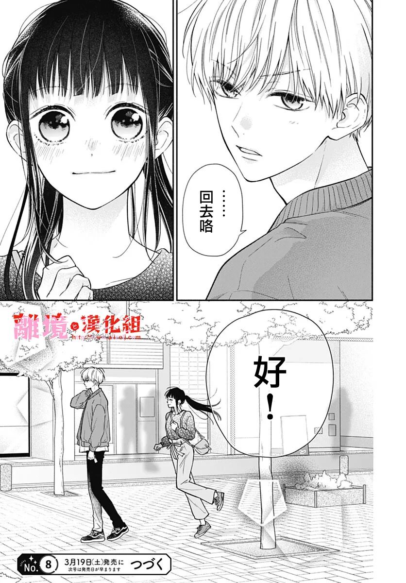 粉色与哈瓦那辣椒漫画,第10话5图