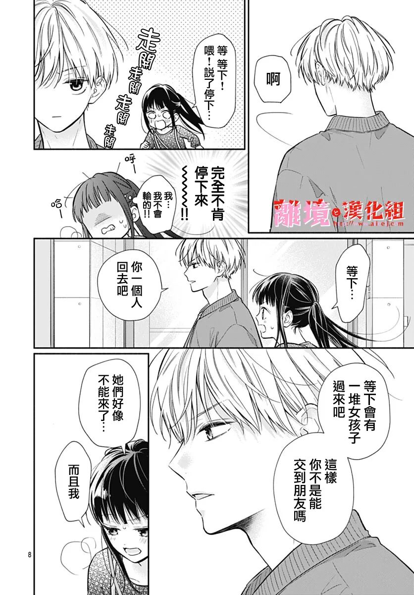 粉色与哈瓦那辣椒漫画,第10话3图