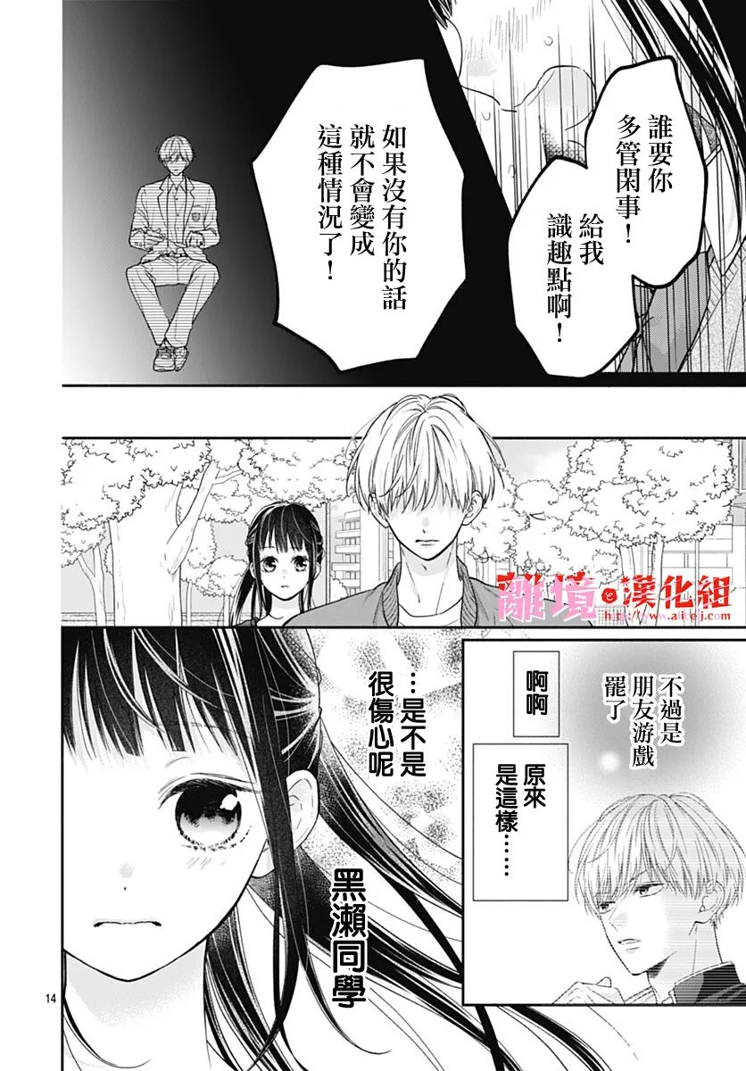 粉色与哈瓦那辣椒漫画,第10话4图