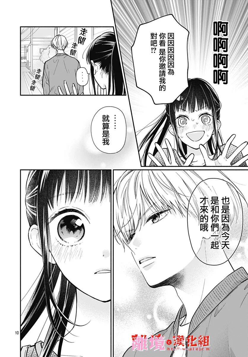 粉色与哈瓦那辣椒漫画,第10话5图