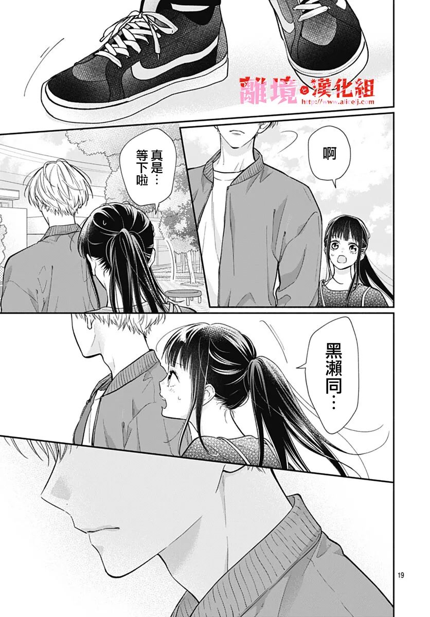 粉色与哈瓦那辣椒漫画,第10话4图