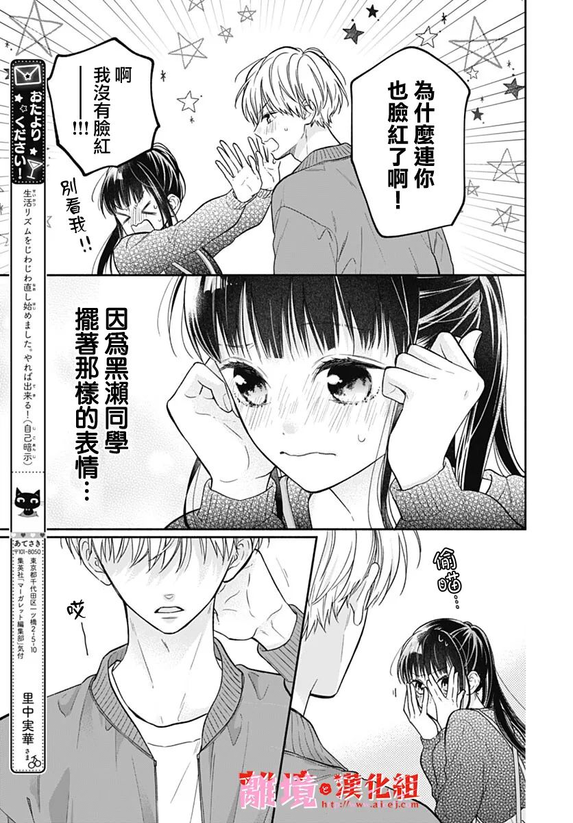 粉色与哈瓦那辣椒漫画,第10话3图