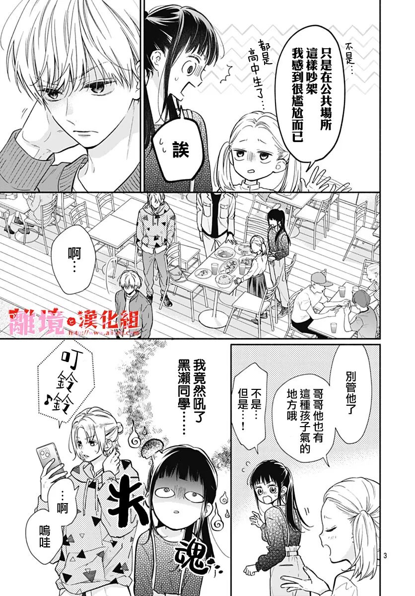 粉色与哈瓦那辣椒漫画,第10话3图