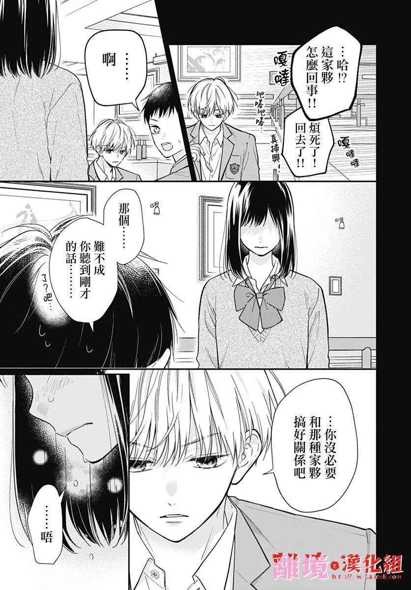 粉色与哈瓦那辣椒漫画,第10话3图