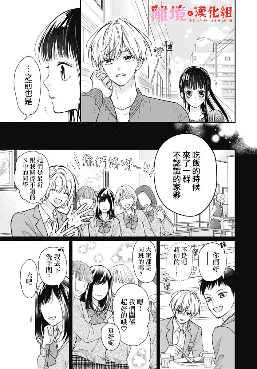 粉色与哈瓦那辣椒漫画,第10话1图