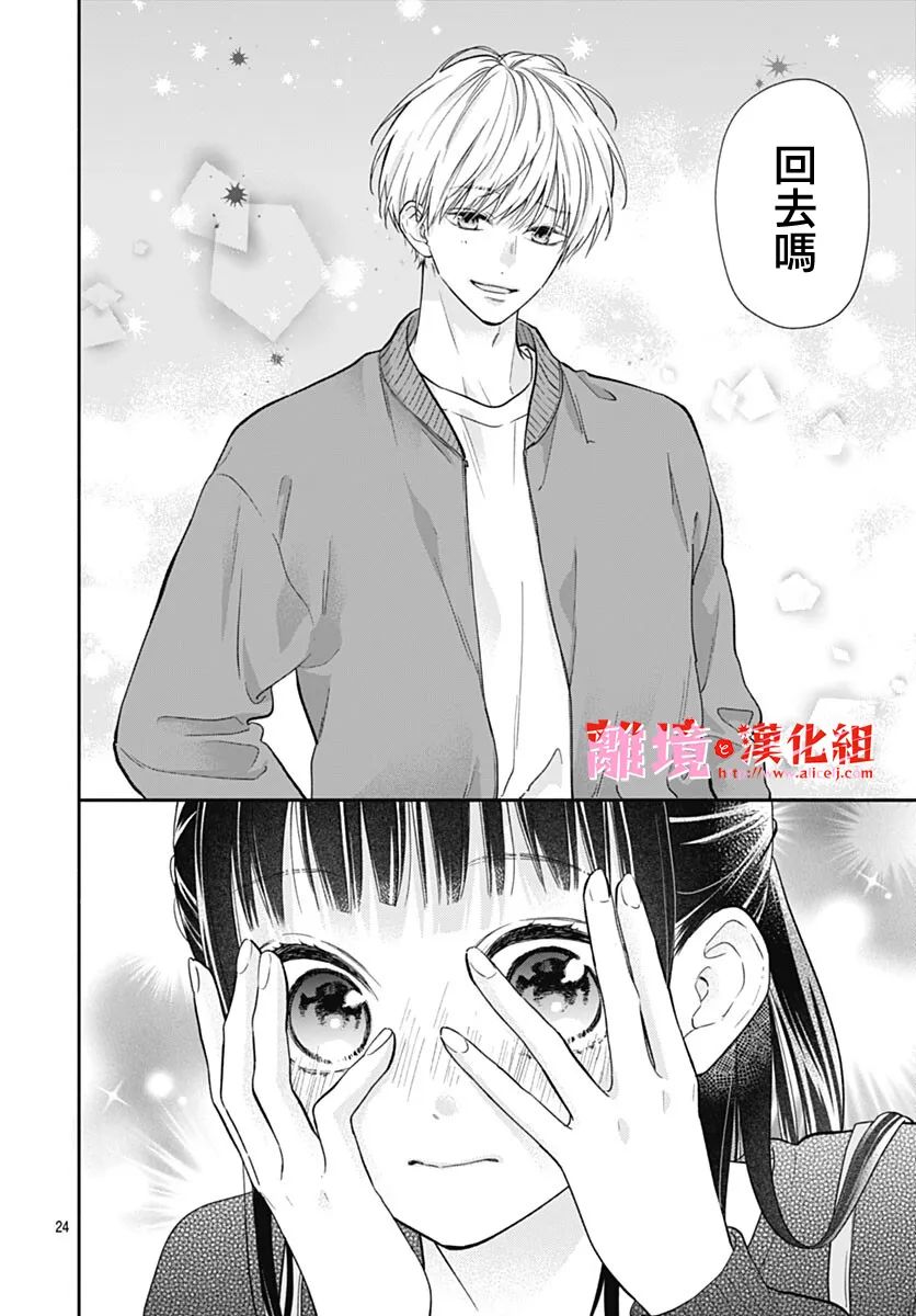 粉色与哈瓦那辣椒漫画,第10话4图