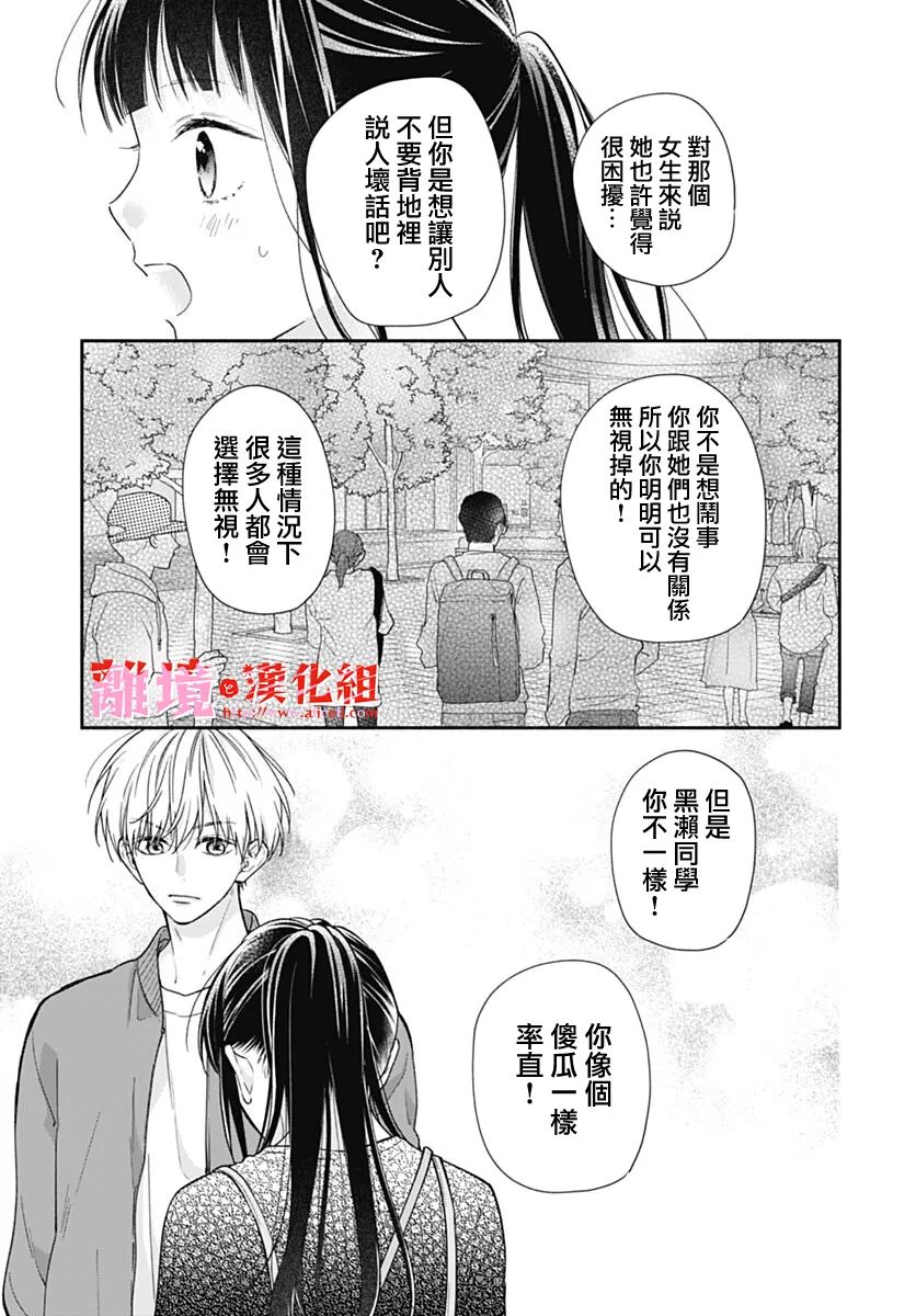 粉色与哈瓦那辣椒漫画,第10话2图